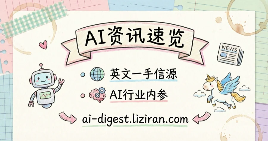 AI资讯速览
